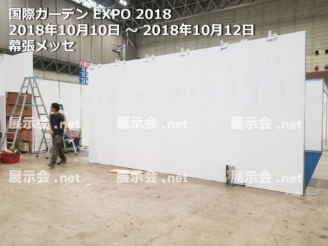 ガーデン EXPO-2