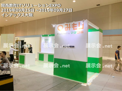 教育ITソリューション EXPO-2